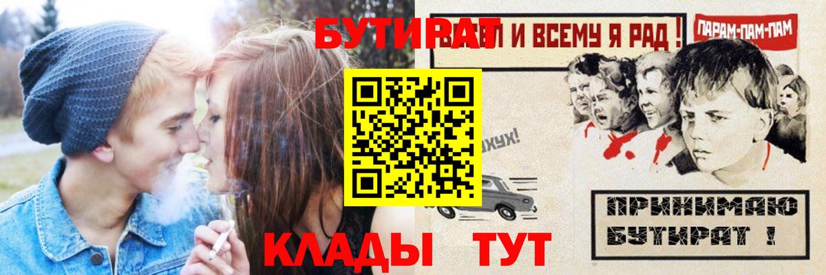 БУТИРАТ  БУТИРАТ бутандиол  Вход с VPN  Ревда 