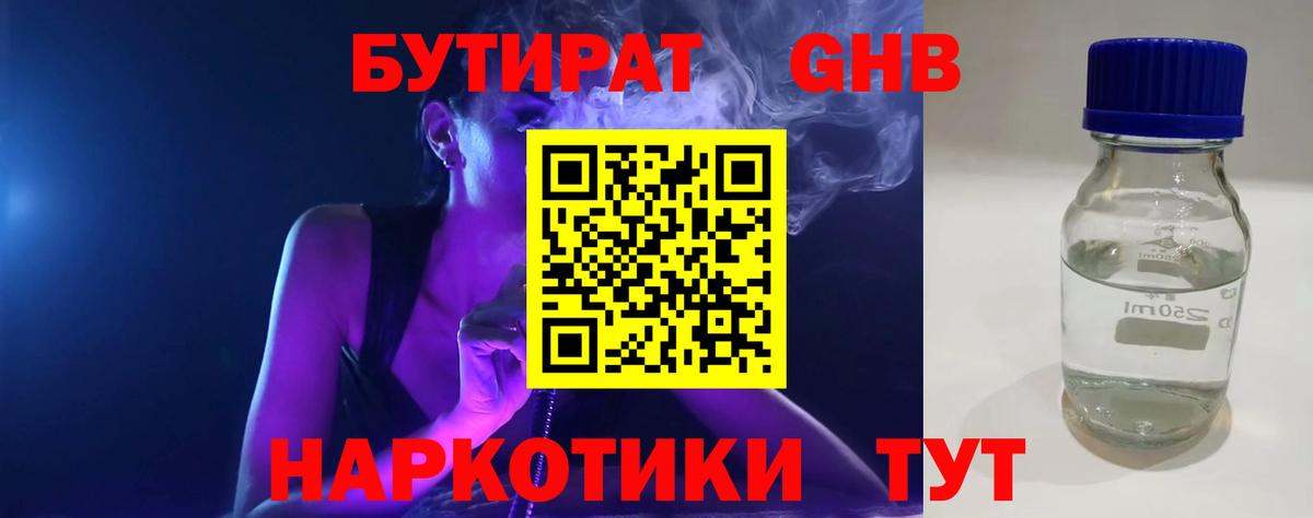 БУТИРАТ Butirat Ревда