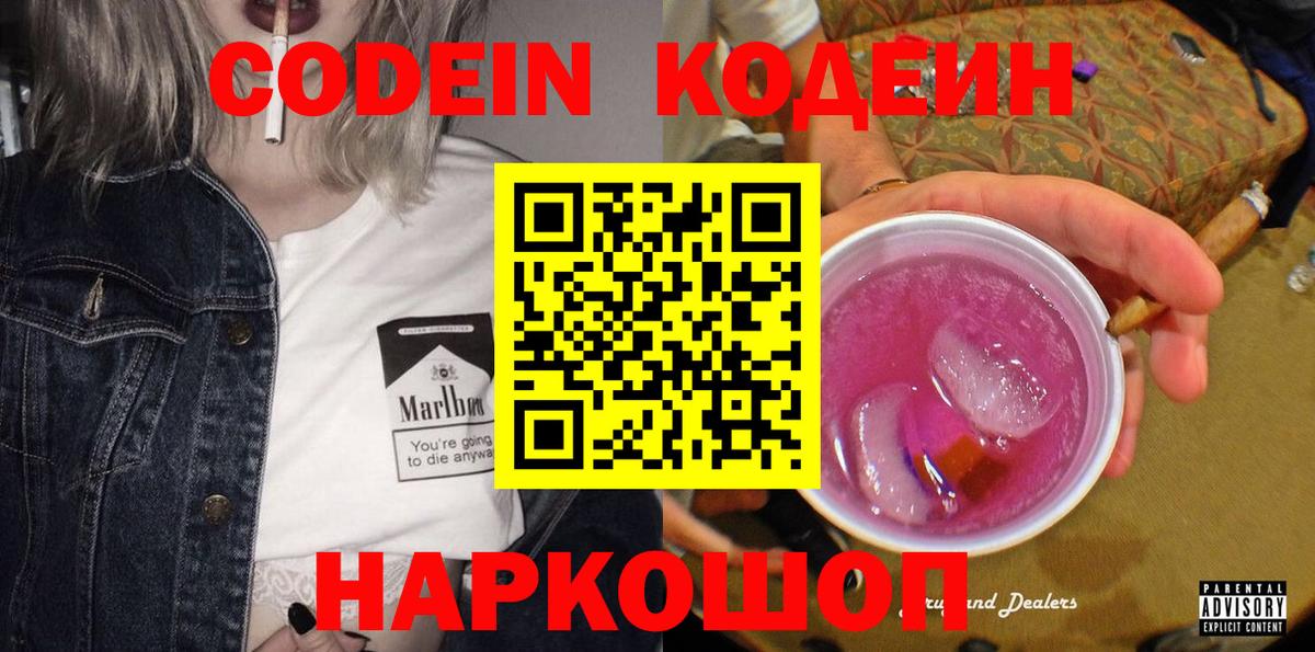 Ревда  Кодеиновый сироп Lean Purple Drank  Вход с VPN 