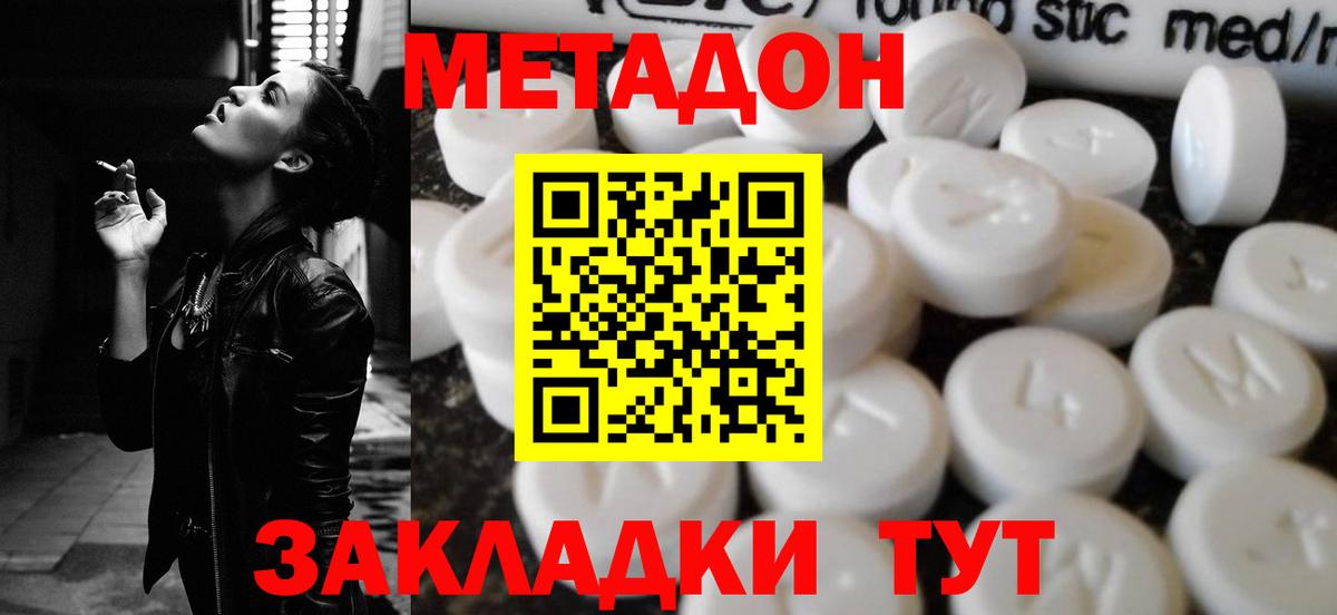 МЕТАДОН мёд  Вход с VPN  Ревда  МЕТАДОН methadone 